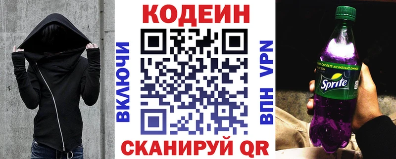 Кодеин Purple Drank  наркошоп  Ахтубинск 